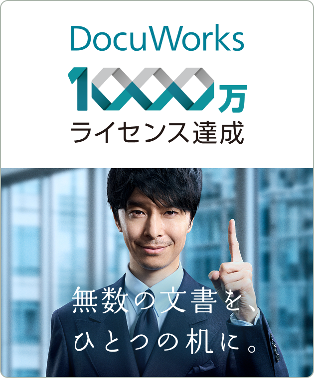 DocuWorks