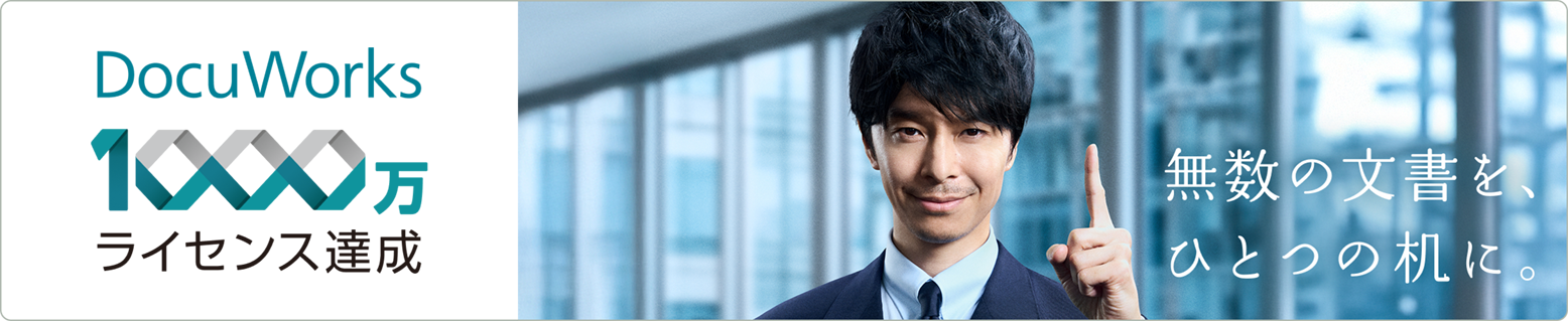 DocuWorks