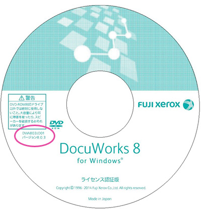 Docuworks 9 1へアップグレードする操作手順と注意事項