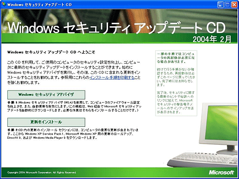 『Windows セキュリティアップデート CD』をCD-ROMドライブに挿入時
