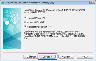 ［DocuWorks Creator for Microsoft Officeの設定］ダイアログボックスの画像