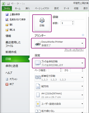 DocuWorks Printerから「ブック全体を印刷」画面