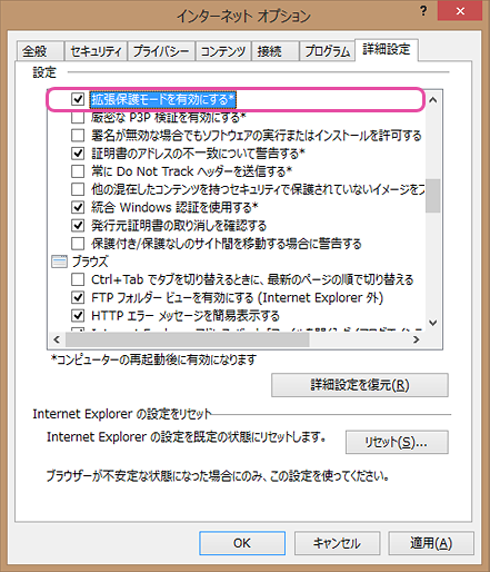 Windows 8におけるInternet Explorer 10の設定の画面