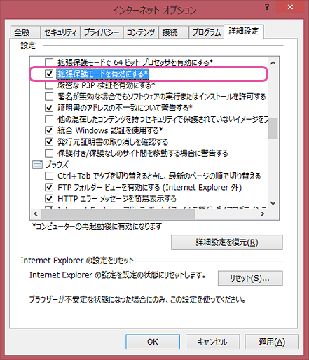 Windows 8.1(x64)におけるInternet Explorer 11の設定の画面