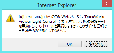 Internet Explorerダイアログが表示される画像