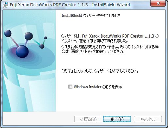 Docuworks PDF Creator - InstallShield Wizardの画像