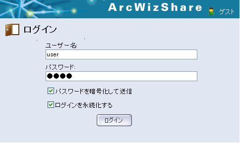 ArcWizShareのログイン画面