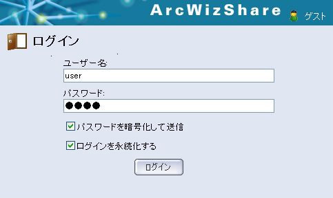 ArcWizShareのログイン画面
