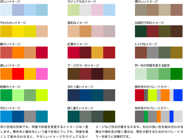 色と上手に付き合うための基礎知識