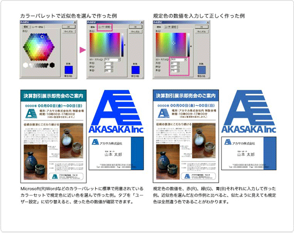 「近似色」と「規定色」の違い