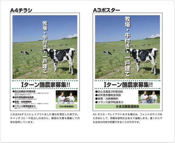 A4チラシとA3ポスターの違い