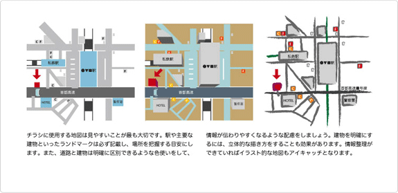 チラシに使う地図の見せ方