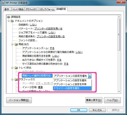 プリンタードライバーで設定した用紙トレイから給紙されない