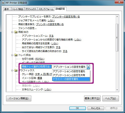 プリンタードライバーで設定した用紙トレイから給紙されない
