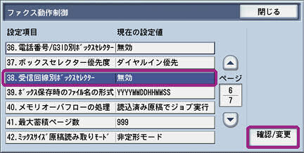 受信ファクスを親展ボックスへ振り分ける機能を有効にしたい 受信ファクスを親展ボックスへ振り分ける機能を有効にしたい