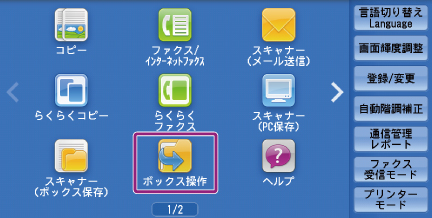 ボックス内の文書を確認/プリントしたい DocuCentre-VI C7771 ボックス内の文書を確認/プリントしたい DocuCentre-VI C7771