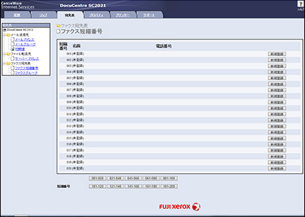 コンピューターからのファクス宛先表の登録 DocuCentre SC2021 コンピューターからのファクス宛先表の登録 DocuCentre SC2021
