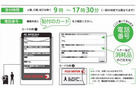 消耗品と保守サポートについて よくあるご質問 サポート 富士フイルムビジネスイノベーション