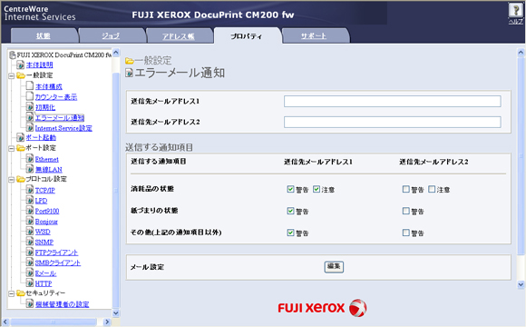 電子メールで本体の状態を確認する Docuprint Cm0 Fw 富士フイルムビジネスイノベーション 電子メールで本体の状態を確認する Docuprint Cm0 Fw 富士フイルムビジネスイノベーション