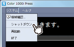 ［シャットダウン］を選択します