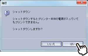 ［はい］をクリックします