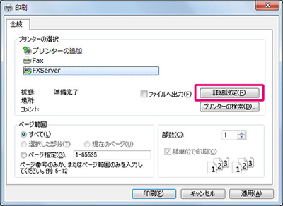 ［詳細設定］をクリックします