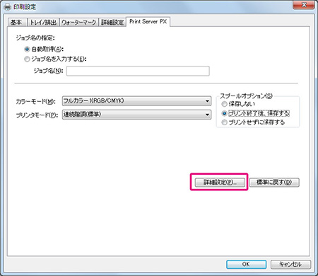 ［詳細設定］をクリックします