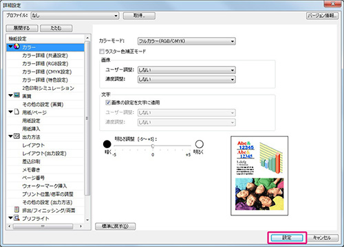 ［OK］をクリックします