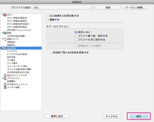 ［設定］をクリックします
