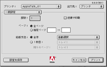 ［プリンタ］を確認します