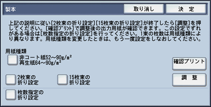 紙折り位置の調整 DocuColor 7171 P サポート情報 : サポート : 富士
