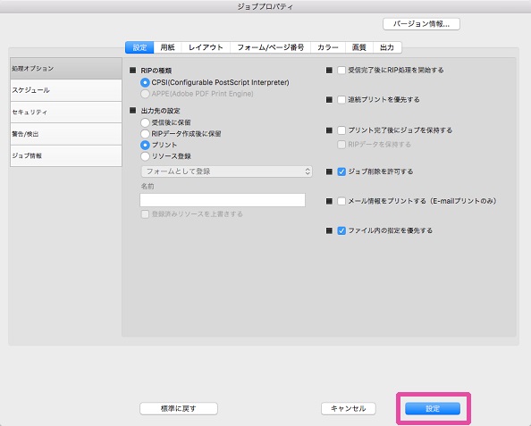 ［設定］をクリックします