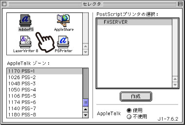 ［AdobePS］を選択します