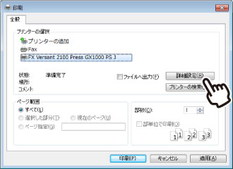 ［詳細設定］をクリックします