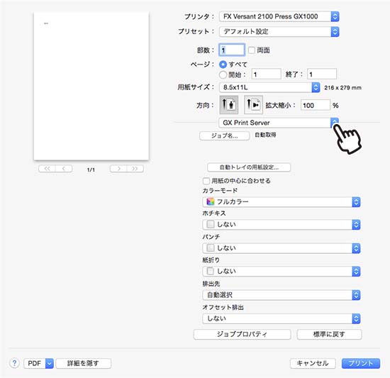 ［GX Print Server］を選択します
