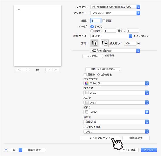 ［ジョブプロパティ］をクリックします