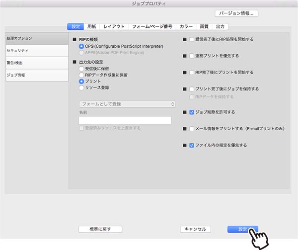 ［設定］をクリックします
