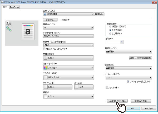 ［ジョブプロパティ］をクリックします