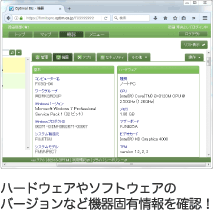 ハードウェアやソフトウェアのバージョンなど機器固有情報を確認！