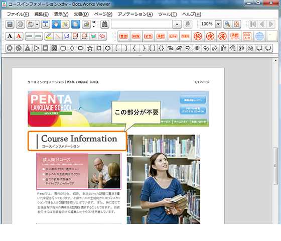 Docuworks文書内の不要な部分を隠したい 富士フイルムビジネスイノベーション Docuworks文書内の不要な部分を隠したい 富士フイルムビジネスイノベーション