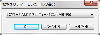 ［パスワードによるセキュリティー(128bit V5以降)］を選択