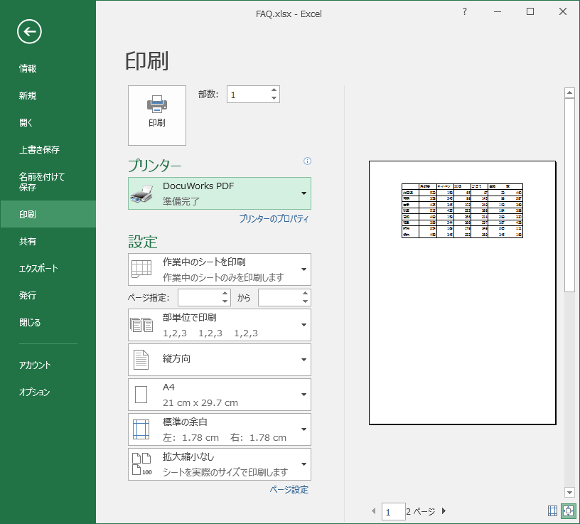 Excelの印刷画面設定