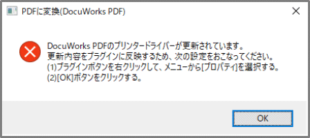 ［PDFに変換］ダイアログボックスの画像（9.0.1以前）