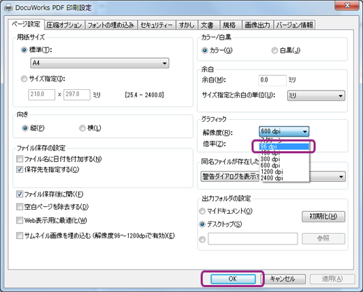 [DocuWorks PDF 印刷設定]ダイアログから解像度を96dpiに設定