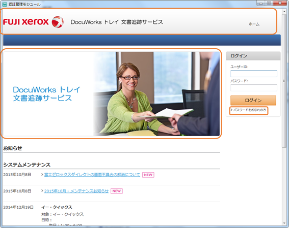 Docuworks トレイ 文書追跡サービスへのログイン方法を教えてください ログインする際の注意事項はありますか サポート 富士 フイルムビジネスイノベーション Docuworks トレイ 文書追跡サービスへのログイン方法を教えてください ログインする際の注意事項はありますか サポート 富士 フイルムビジネスイノベーション