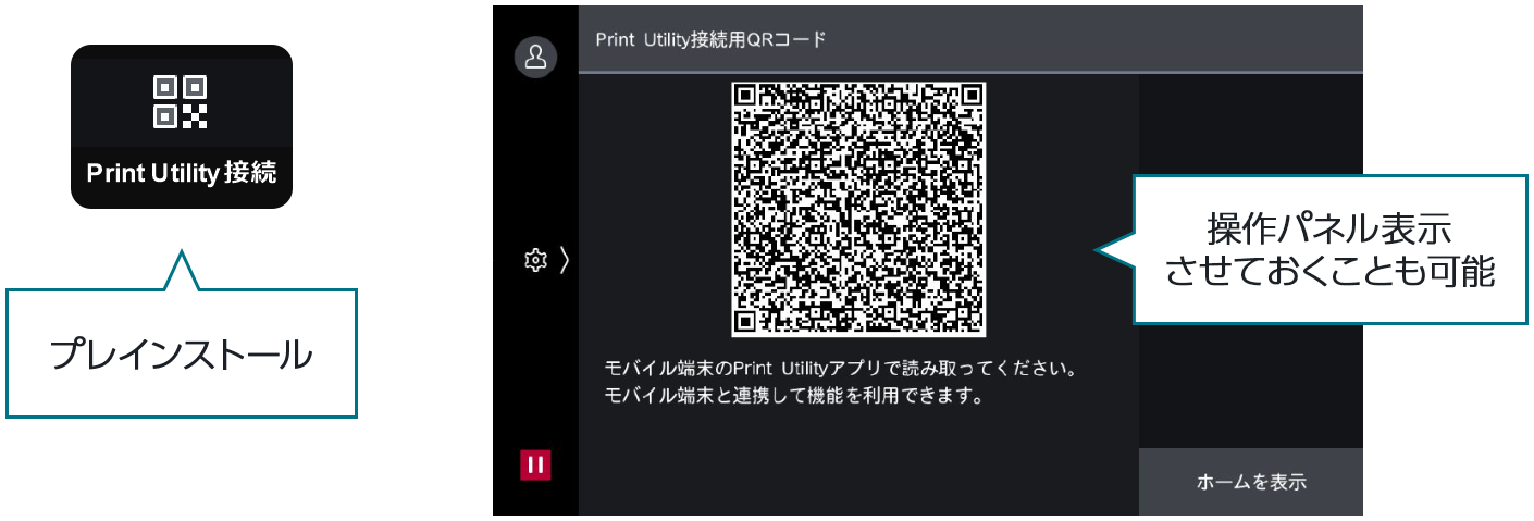 Print Utility接続用QRコード