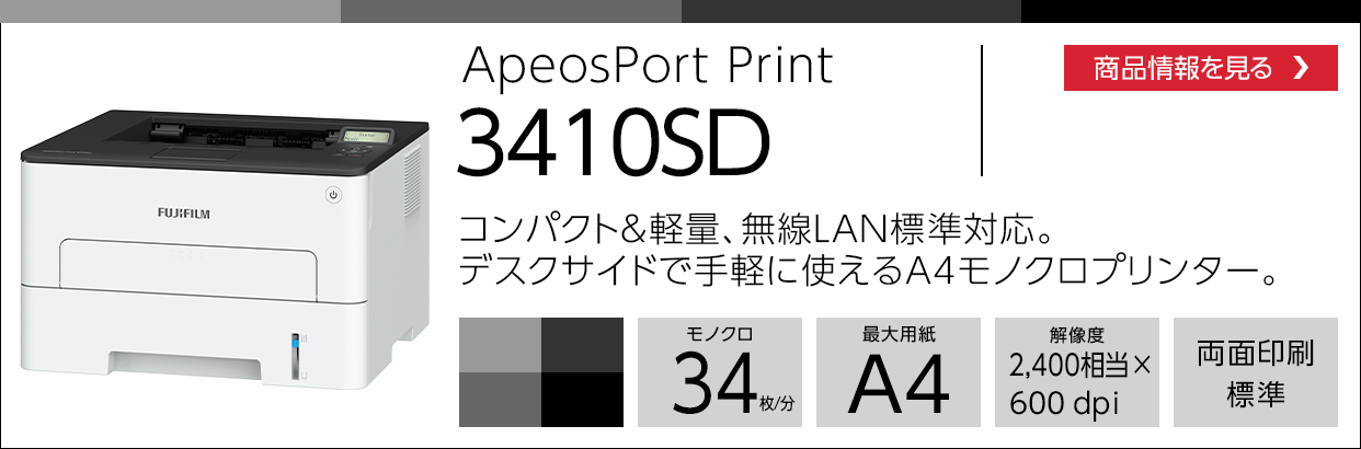 ApeosPort Print 3410SD