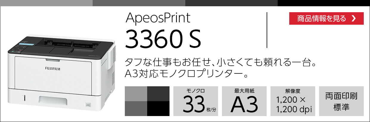 ApeosPrint 3360 S