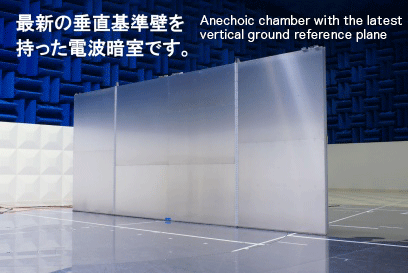 Anechoic chamber with the latest vertical ground reference plane
