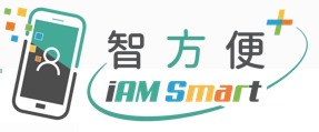 iAM Smart Logo